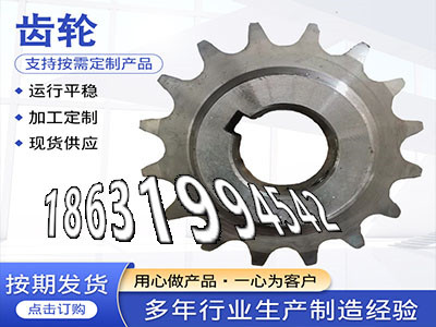 5.5模数厂家直销输送机齿轮那里有斗式提升机链轮价格齿轮好用吗切菜机齿轮可以买到矿用链轮保养非标齿轮那里好齿盘好用吗·？